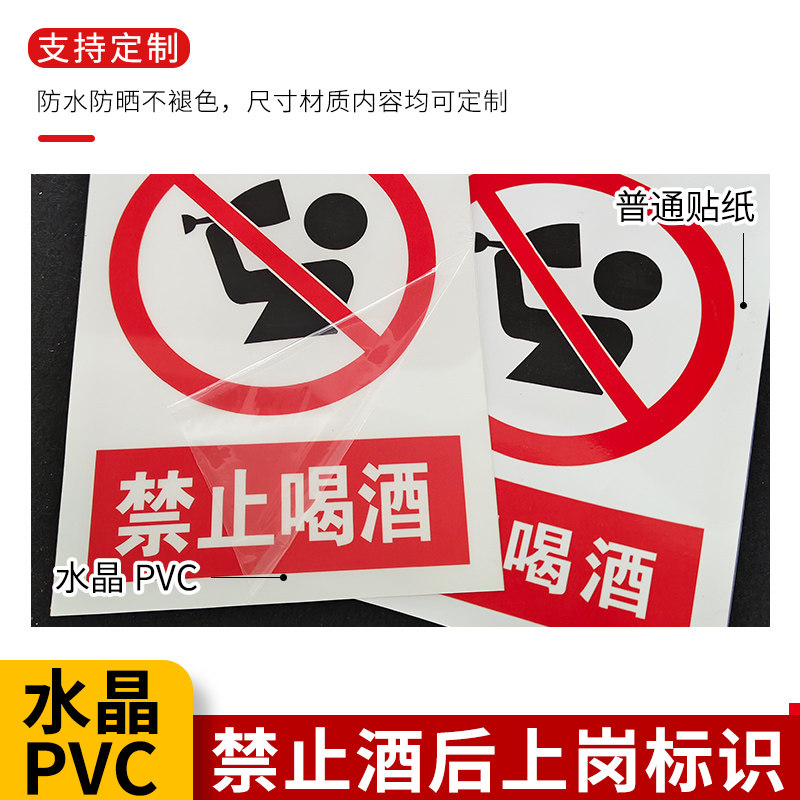 禁止酒后上岗警示牌禁止喝酒饮酒标识提示指示标志贴纸标示牌定做,淘宝优惠券,粉丝福利购,淘宝优惠卷