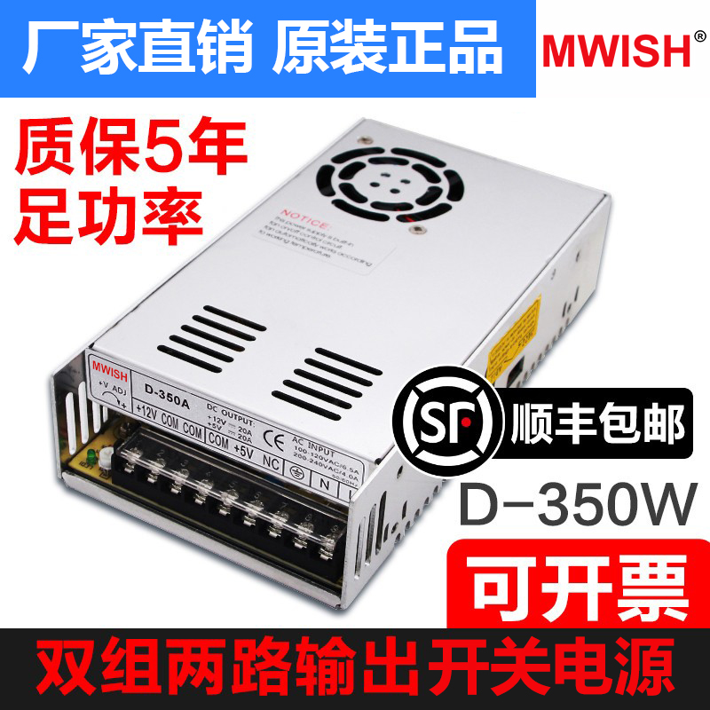 开关电源24V10A双组两路w输出D-350C变压器220转12V10A大功率5V20 - 图0
