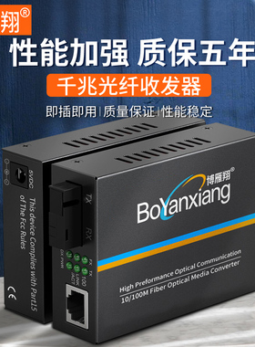 博雁翔千兆百兆光纤收发器单模单纤光电转换器光钎工业级加强型万