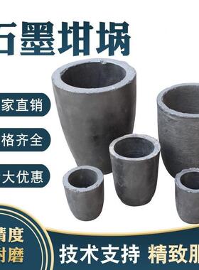 石墨坩埚融化耐火烧耐高温粘土 熔炼有色金属 炼铜坩埚石墨模具