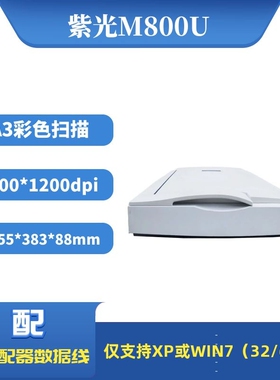 方正平板扫描仪明基彩色