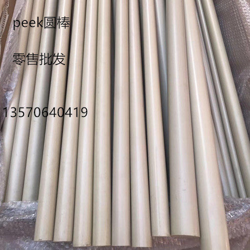 本色PEEK圆棒 黑色PEEK板 聚醚醚酮PEEK棒 PPS棒料20/30/40/50/60,淘宝优惠券,粉丝福利购,淘宝优惠卷