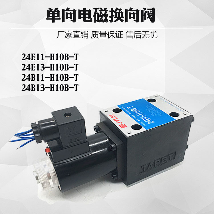 二位四通单向电磁换向阀液压24EI1/24EI3-H6B-T 24BI1/EI1-H10B-T,淘宝优惠券,粉丝福利购,淘宝优惠卷