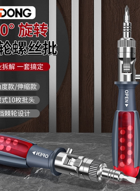 棘轮螺丝刀工具套装多功能梅花起子家用万能异形改锥一字十字批