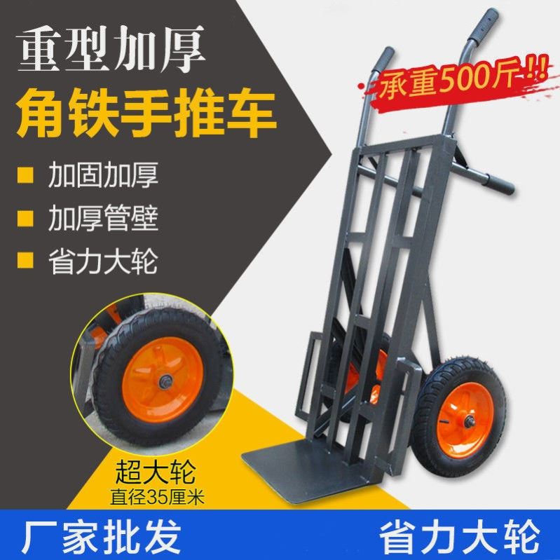 加厚老虎车两轮手推车货搬运车载重王拖车拉货车手拉车小推车拉货 - 图0