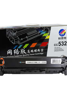 科思特  适用CC530A硒鼓HP530 CM2320 HP304A CP2025墨盒HP2025