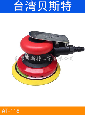 台湾贝斯特AT-118气动打磨机 砂纸机5寸圆盘抛光机打磨干磨磨灰机