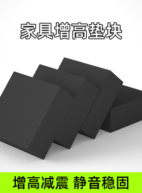 柜子脚垫静音增高支撑茶几电视柜垫高底座桌腿子沙发加高免钉免胶