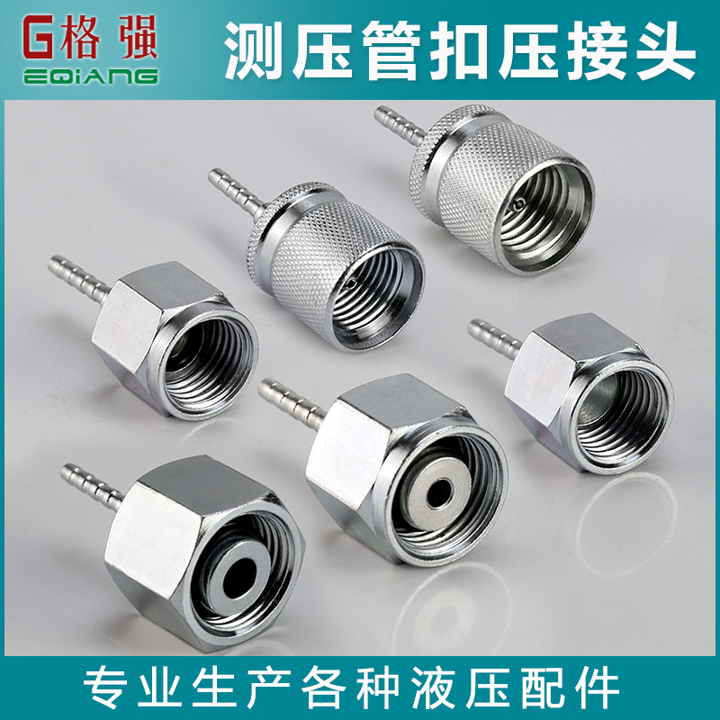 测压管扣压接头液压测压英制公制美制英制螺牙AO A C型扣压式接头 - 图1