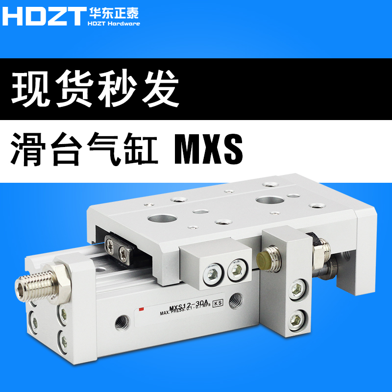 气动HLS直线带导轨气动滑台气缸MXS6-8-12-10/20/30/40/50/75AS - 图0
