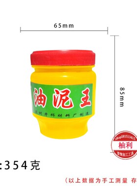 耐干性油泥王金银铜首饰