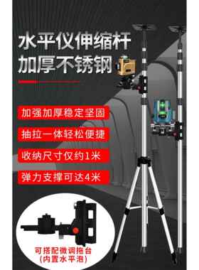 水平仪升降支撑杆架子红外线支架顶杆水准仪伸缩吊顶平水仪伸缩杆