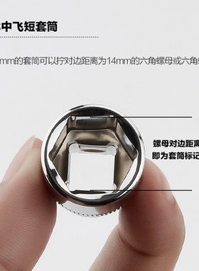 内外六角套筒头子套头棘轮扳手6/14/17修汽车五金工具10mm中飞3/8