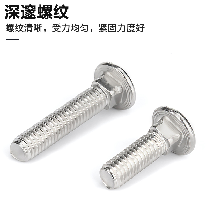 304不锈钢半圆头方颈螺丝马车螺栓扁头防拆盗螺钉货架螺丝钉大全 - 图1