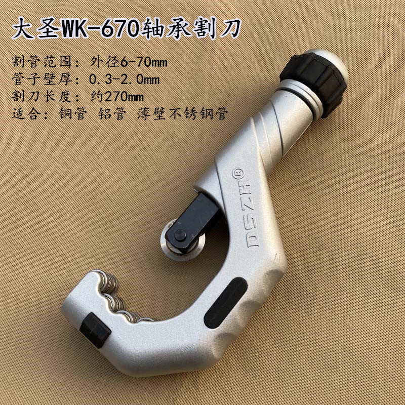 正品大圣铜管扩管器扩口工具公英制夹板夹具不锈钢割刀 轴承割刀,淘宝优惠券,粉丝福利购,淘宝优惠卷