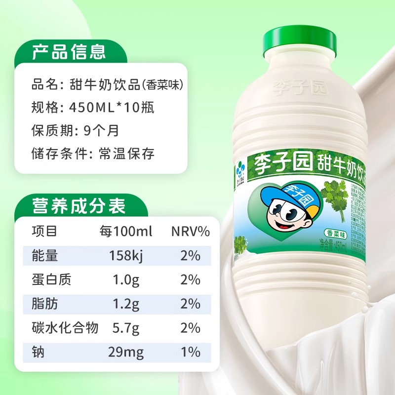 李子园香菜味甜牛奶滴滴香醇甜入心里450ml*10瓶装