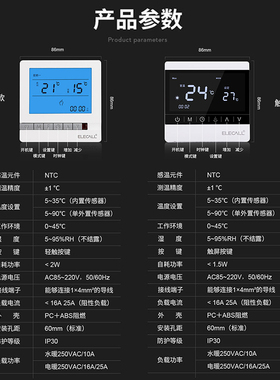 伊莱科地暖温控面板智能