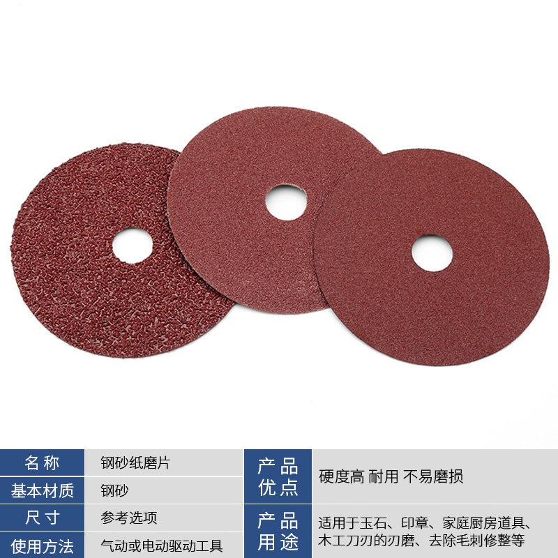 4寸钢砂纸片抛光除锈砂纸片圆形干磨砂纸电钻角磨机钢砂打磨砂皮,淘宝优惠券,粉丝福利购,淘宝优惠卷