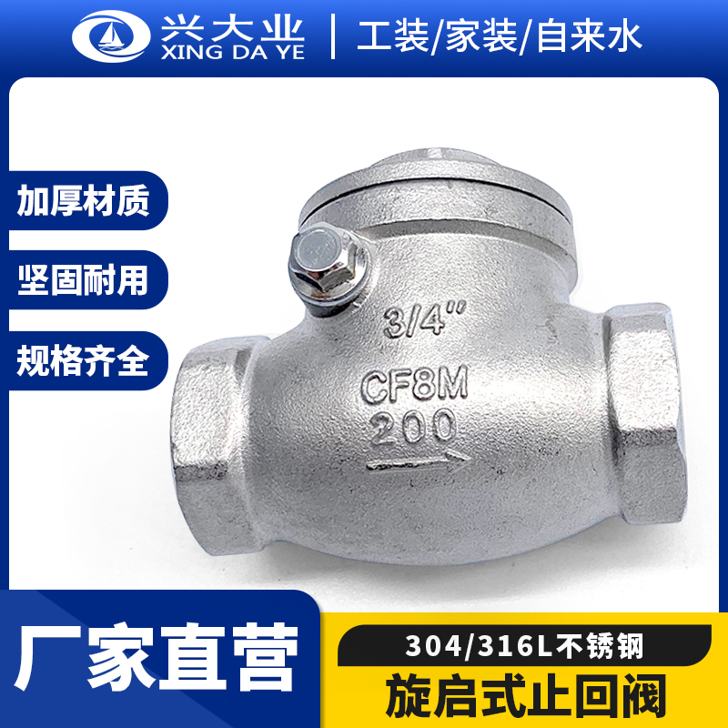 304不锈钢单向旋启式止回阀内螺纹丝自来水开关阀门工程水管管件 - 图0