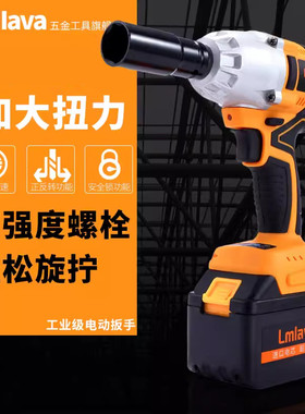 LMlava重型扳手大扭力无刷电动扳手 汽车轮胎拆卸 钢结构安装机修