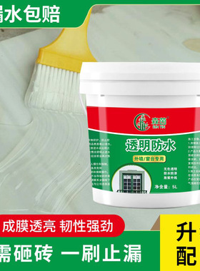 透明防水胶外墙专用卫生间瓷砖厨房平房漏水免砸砖填缝补漏涂料SY