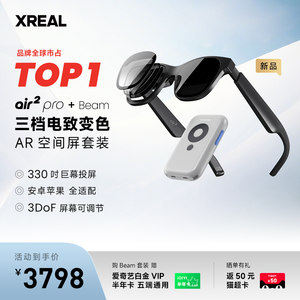 XREAL Air 2 Pro 智能AR眼镜 Hub游戏掌机直连苹果15vr眼镜翻译眼镜 无人机眼镜 同apple vision pro空间投屏