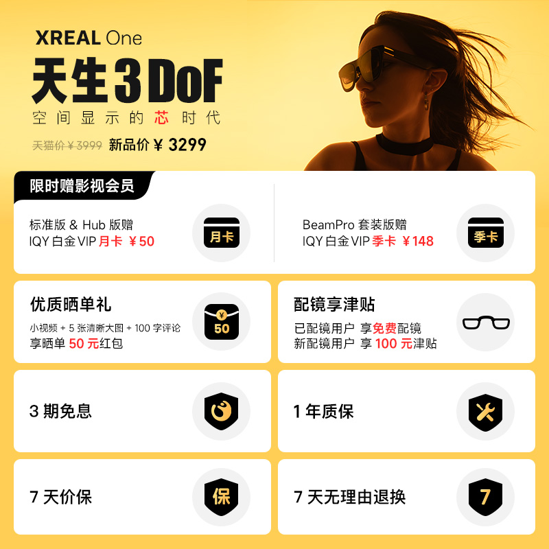 XREAL One 全新智能AR眼镜 ar眼镜3DoF悬停 非翻译眼镜 便携屏 AI眼镜  自研空间计算X1芯片 同vision pro