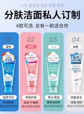 【官旗正品】SENKA/珊珂洗面奶