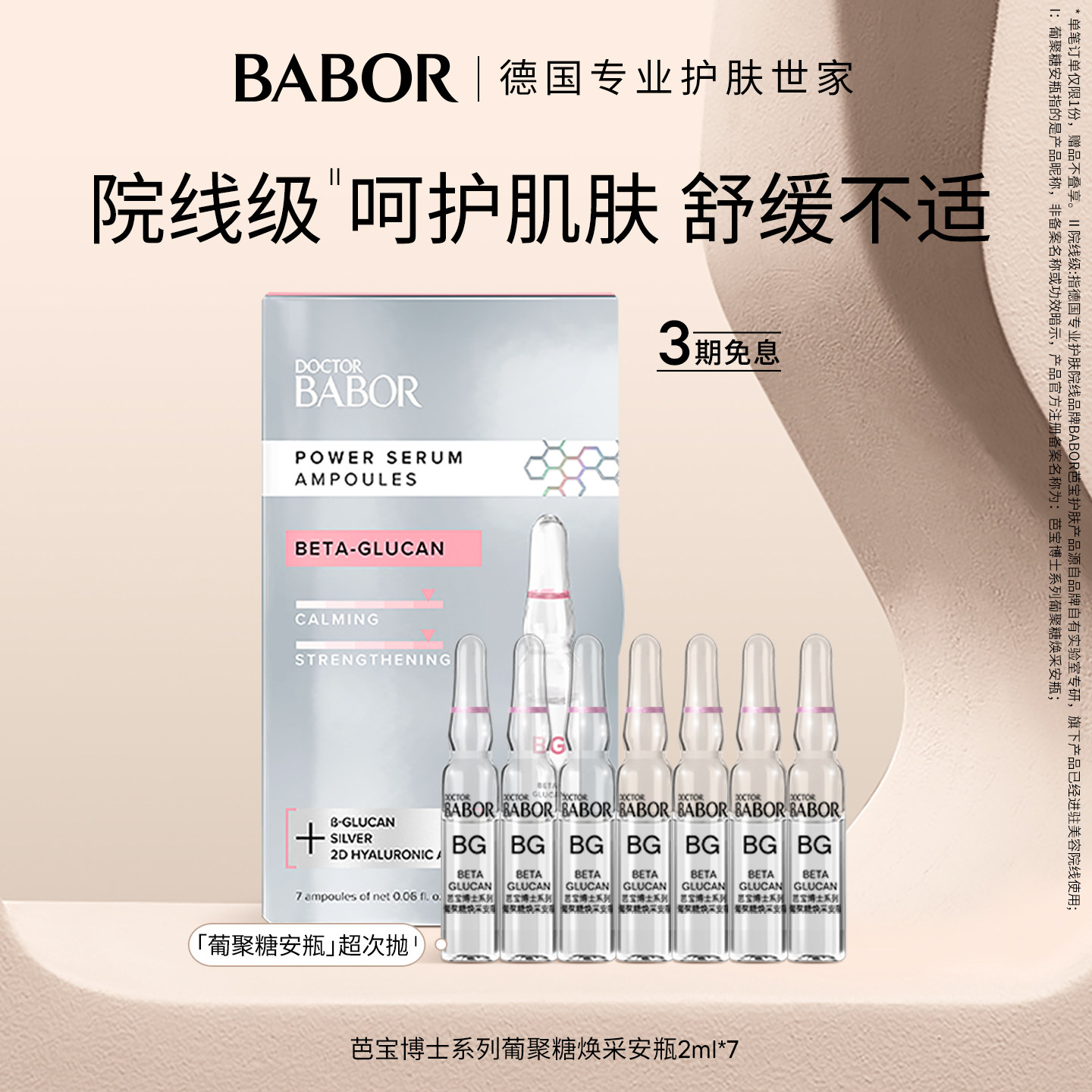 【活动补贴临期】芭宝视黄醇葡聚糖夜间安瓶精华2ml*7洁颜乳100ml 补贴迈实拍商品图