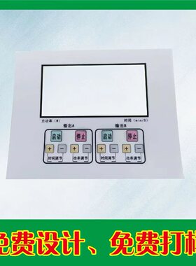 pc开关标牌标签按键pet控制面板贴膜医疗器械贴自发电无线开关