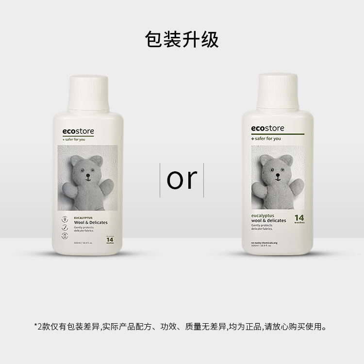 ecostore宜可诚洗衣液真丝羊毛专用洗涤剂护理羊绒内衣桑蚕丝柔顺