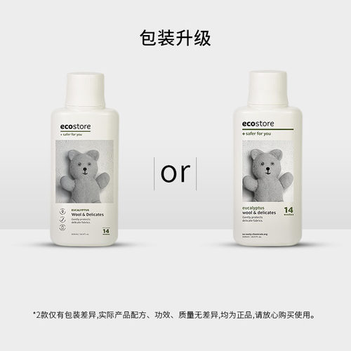 ecostore宜可诚真丝羊毛羊绒专用洗衣液桑蚕丝护理内衣洗涤剂 - 图3