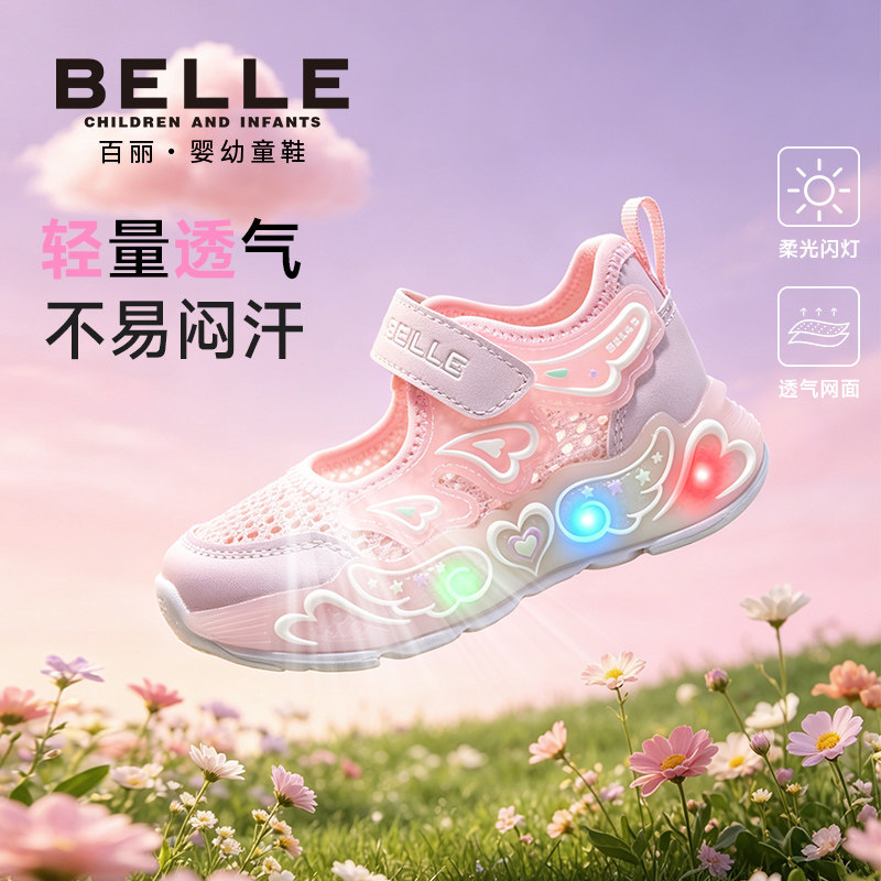 百丽童鞋2026夏季新款女童运动鞋甜美小爱心休闲鞋网面透气闪灯鞋