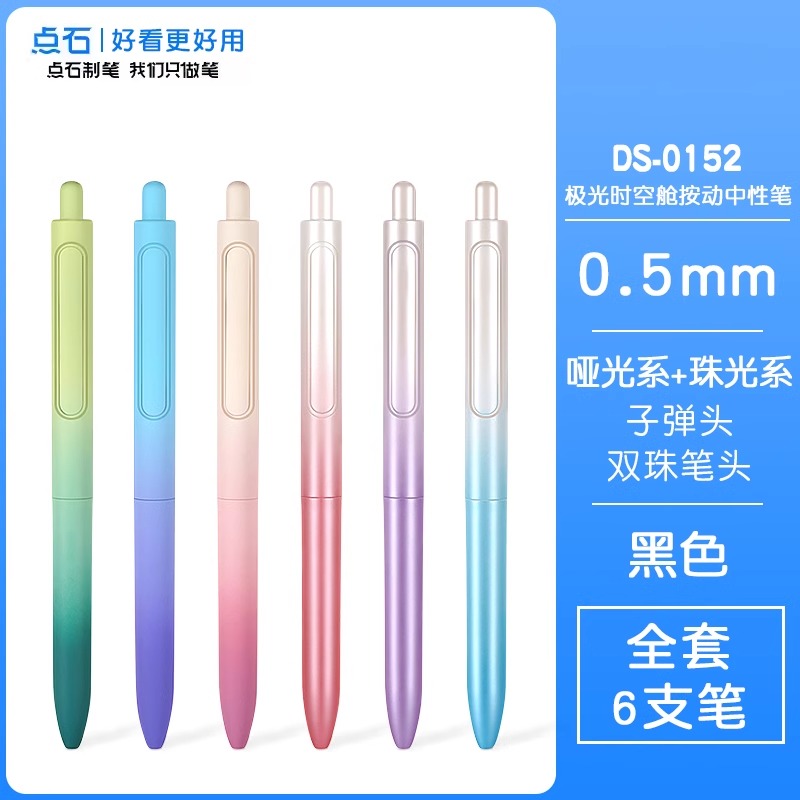 【点石特价折扣】渐变极光时空舱按动笔0152高颜值速干黑笔顺滑刷题笔黑科技签字笔0办公考试考研专用大容量 - 图3