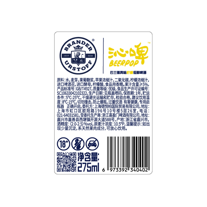 Brander Urstoff德国巴兰德沁啤 女生饮料酒低醇果味啤酒混合口味