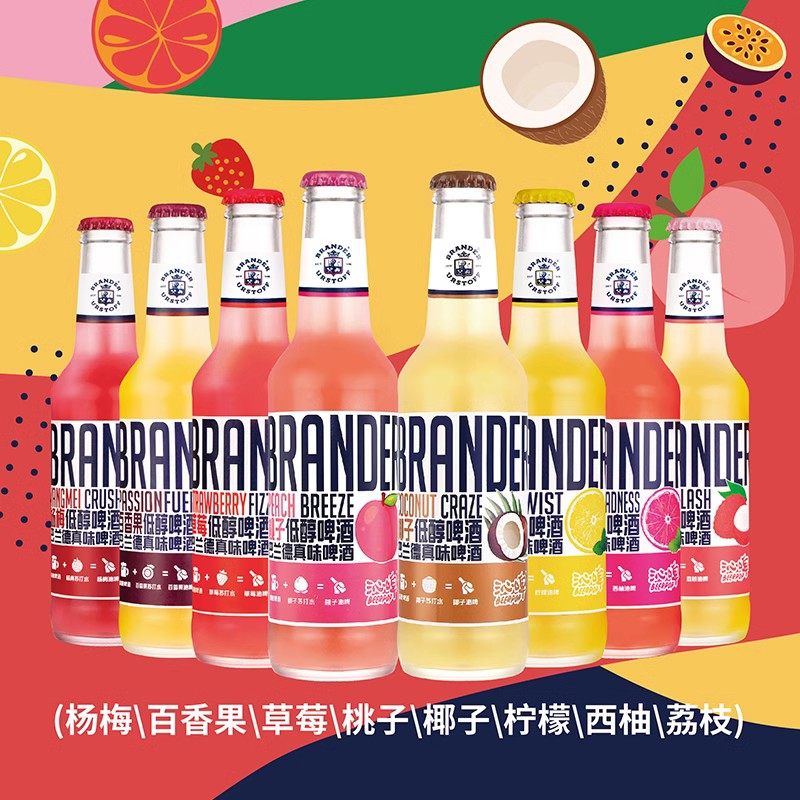 Brander Urstoff德国巴兰德沁啤 女生饮料酒低醇果味啤酒混合口味