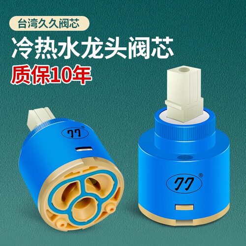 台湾久久进口陶瓷阀芯厨房冷热水龙头阀芯混水开关调节阀芯配件用 - 图3