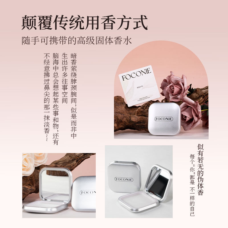 FOCONIE/法蔻尼女士固体香膏持久淡香清新随身涂抹香水便携伪体香