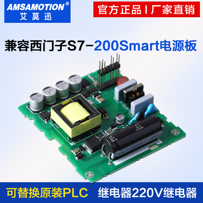 兼容西门子S7-200plc控制器电源板cpu224xp 226cn 200smart工控板 - 图2