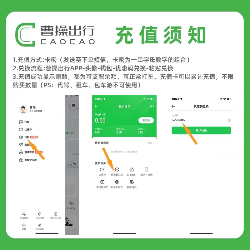 曹操专车出行自动发货代金券充值卡10元余额打车卡优惠券兑换码-图0