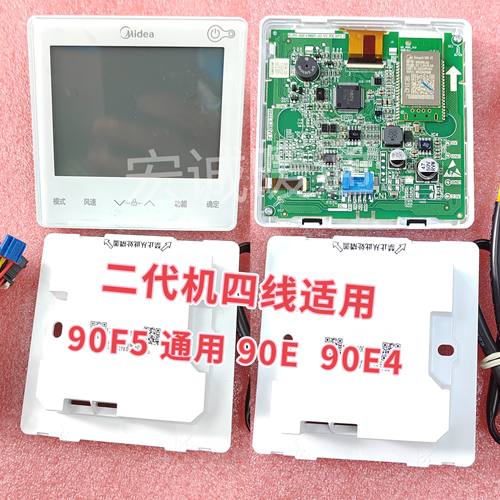 适用于美的酷风GC CF 玲珑乐享理想家线控器KJR-90F5（wifi）BF-Z - 图0