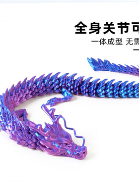 3D打印龙2025新款六一儿童玩具
