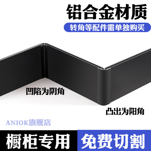 厨房橱柜专用铝合金踢脚线踢脚线踢脚板表面均匀挡板踢脚8/9/10cm - 图1