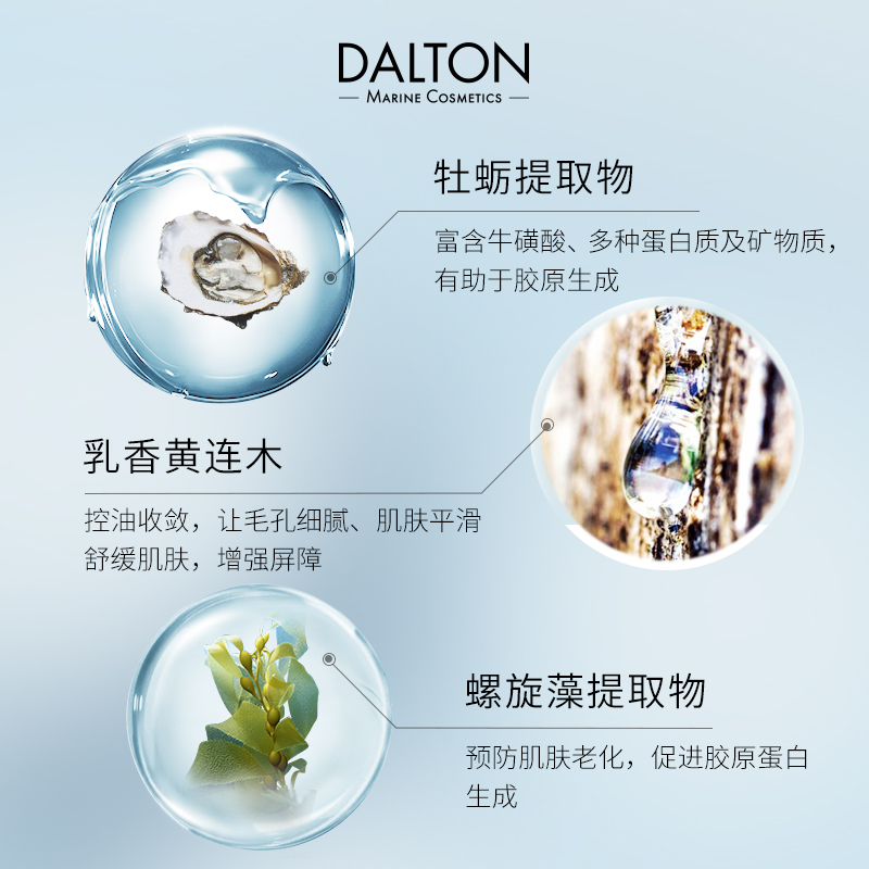 DALTON/德海顿肌肤均密牡蛎面膜50ml毛孔抗衰提亮深层清洁控油