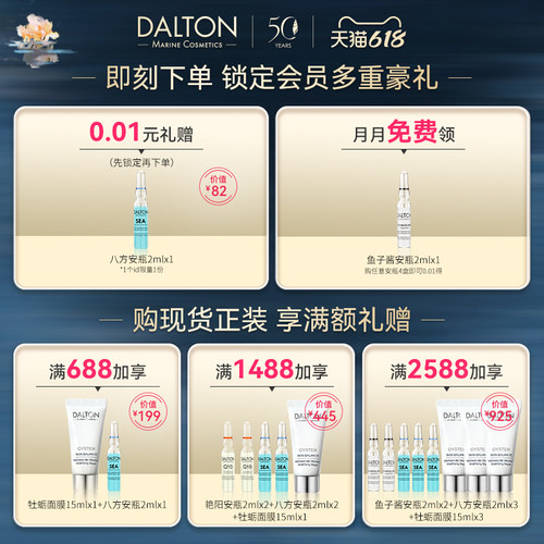 DALTON睡美人安瓶2ml*5-德海顿夜间双相精华安瓶水油同补紧致抗皱 - 图1