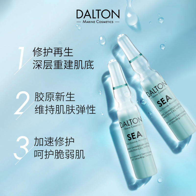 DALTON/德海顿焕颜肌活浓缩精华 SEA海王八方安瓶 修护抗衰提亮