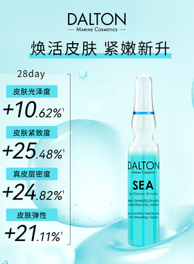 【天王嫂方媛推荐】DALTON/德海顿水光王炸礼盒（早海神+晚八方）
