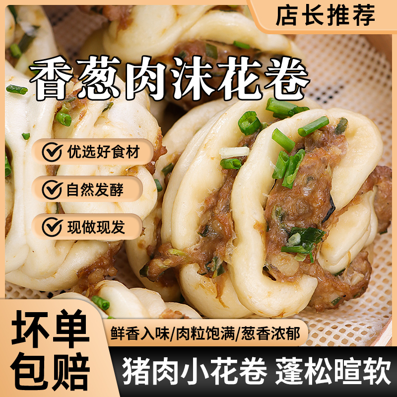 猪肉花卷儿童早餐面食早点半成品手工馒头包子食品速食早餐主食