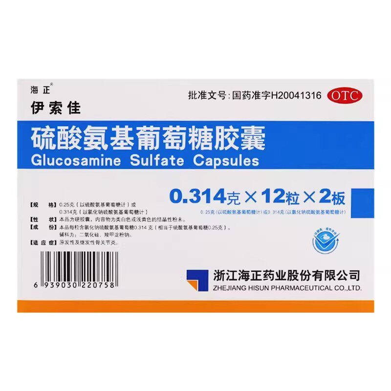 海正伊索佳硫酸氨基葡萄糖胶囊原发性继发性骨关节炎官方旗舰店