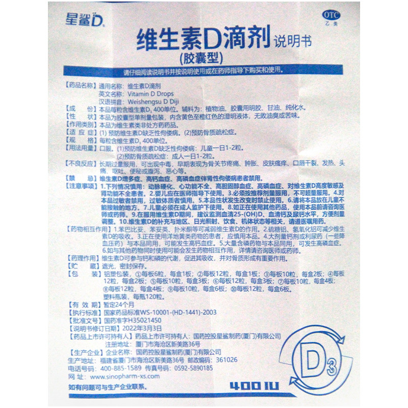 星鲨维生素D滴剂维生素d3胶囊星沙维生素d滴剂预防维生素d缺乏症